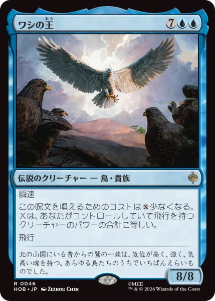 画像1: 【HOB】《ワシの王/The Lord of the Eagles》【R】 (1)