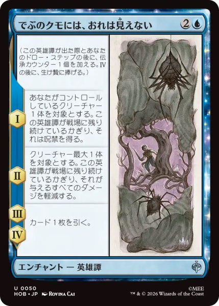 画像1: 【HOB】《でぶのクモには、おれは見えない/Old Fat Spider Can't See Me》【U】 (1)