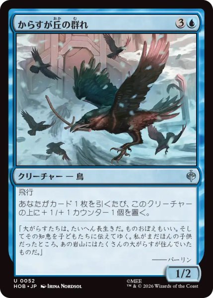画像1: 【HOB】《からすが丘の群れ/Ravenhill Flock》【U】 (1)