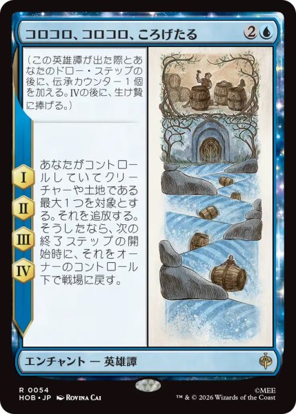 画像1: 【HOB】《コロコロ、コロコロ、ころげたる/Roll-Roll-Roll-Roll》【R】 (1)