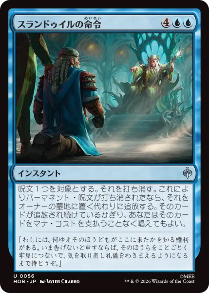 画像1: 【HOB】《スランドゥイルの命令/Thranduil's Decree》【U】 (1)