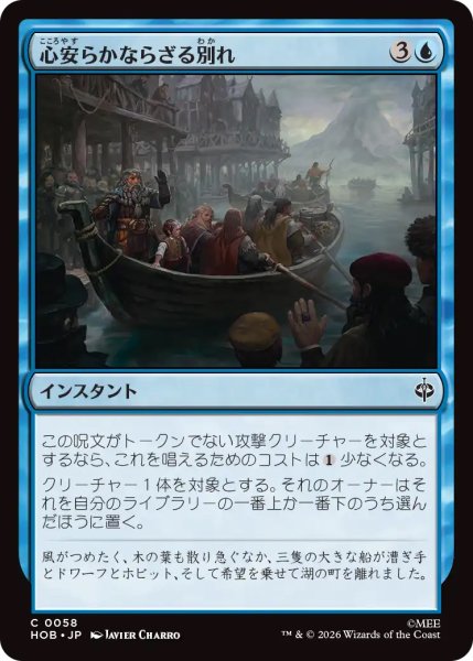 画像1: 【HOB】《心安らかならざる別れ/Uneasy Partings》【C】 (1)