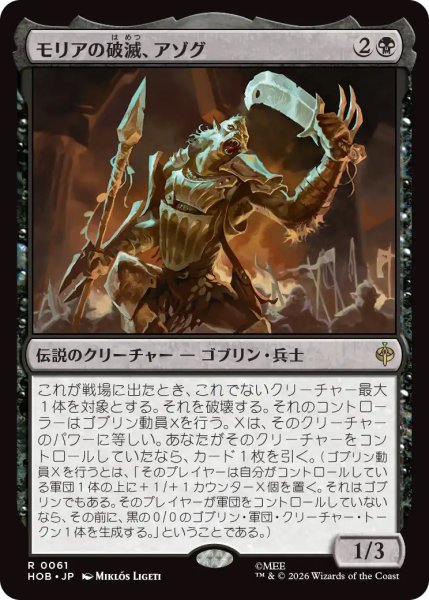 画像1: 【HOB】《モリアの破滅、アゾグ/Azog, Moria's Ruin》【R】 (1)