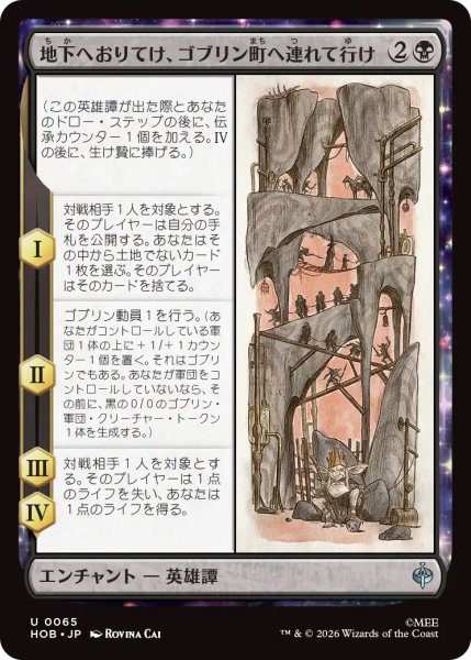 画像1: 【HOB】《地下へおりてけ、ゴブリン町へ連れて行け/Down, Down to Goblin-town》【U】 (1)