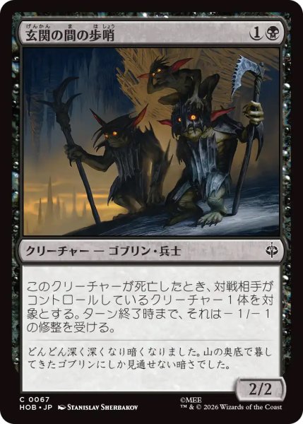画像1: 【HOB】《玄関の間の歩哨/Front Porch Sentries》【C】 (1)