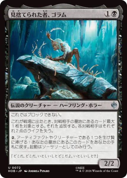 画像1: 【HOB】《見捨てられた者、ゴラム/Gollum the Abandoned》【U】 (1)