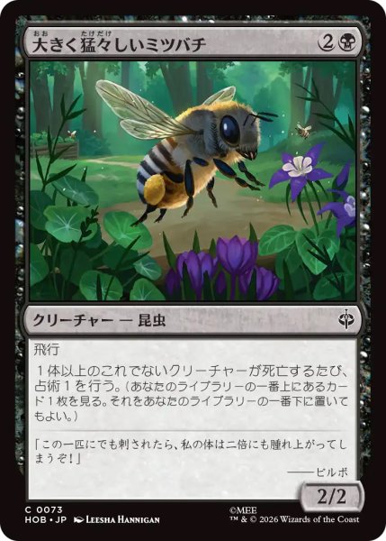 画像1: 【HOB】《大きく猛々しいミツバチ/Great Fierce Bee》【C】 (1)