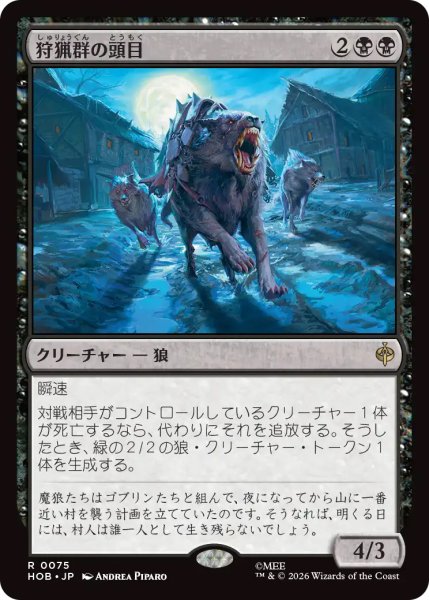 画像1: 【HOB】《狩猟群の頭目/Head of the Hunt》【R】 (1)