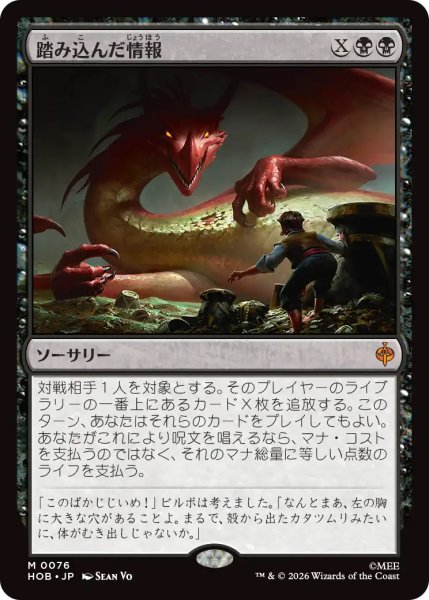 画像1: 【HOB】《踏み込んだ情報/Inside Information》【M】 (1)