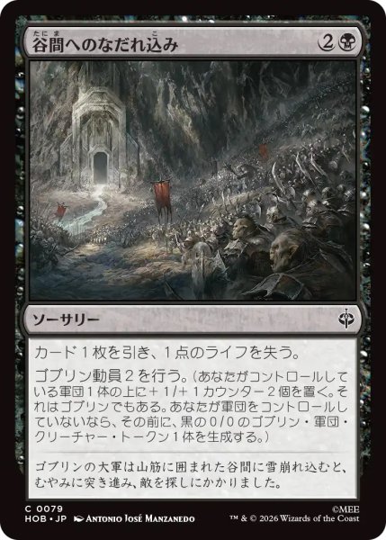 画像1: 【HOB】《谷間へのなだれ込み/Rage into the Valley》【C】 (1)