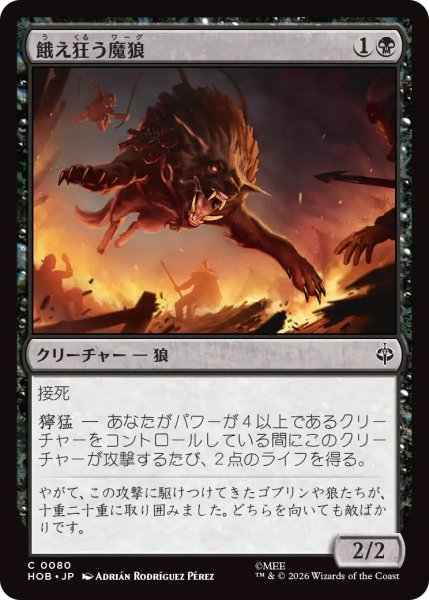 画像1: 【HOB】《餓え狂う魔狼/Ravening Warg》【C】 (1)