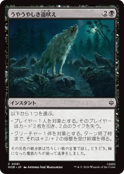 画像1: 【HOB】《うやうやしき遠吠え/Reverent Howl》【C】 (1)