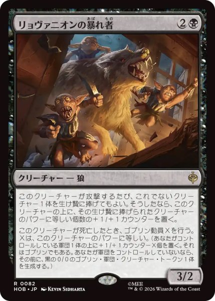 画像1: 【HOB】《リョヴァニオンの暴れ者/Rhovanion Rampager》【R】 (1)