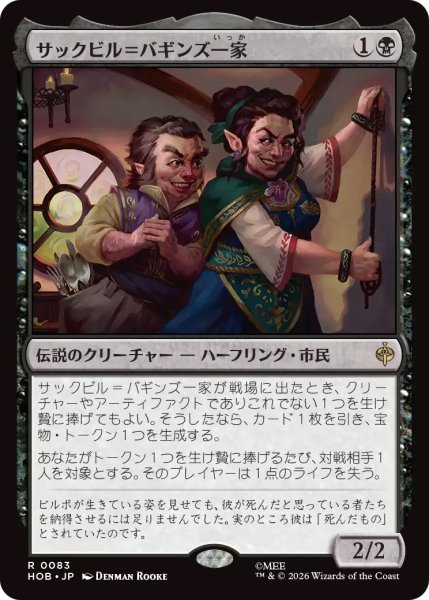 画像1: 【HOB】《サックビル＝バギンズ一家/The Sackville-Bagginses》【R】 (1)
