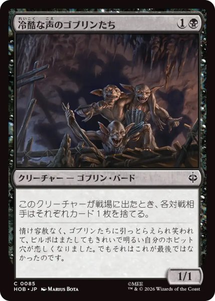 画像1: 【HOB】《冷酷な声のゴブリンたち/Stony-Voiced Goblins》【C】 (1)