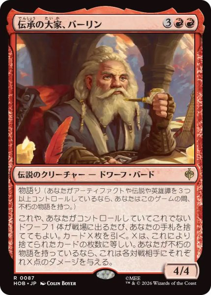 画像1: 【HOB】《伝承の大家、バーリン/Balin, Loremaster》【R】 (1)