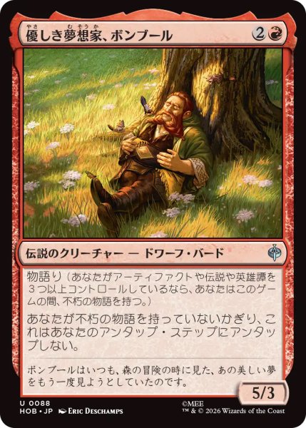 画像1: 【HOB】《優しき夢想家、ボンブール/Bombur, Gentle Dreamer》【U】 (1)