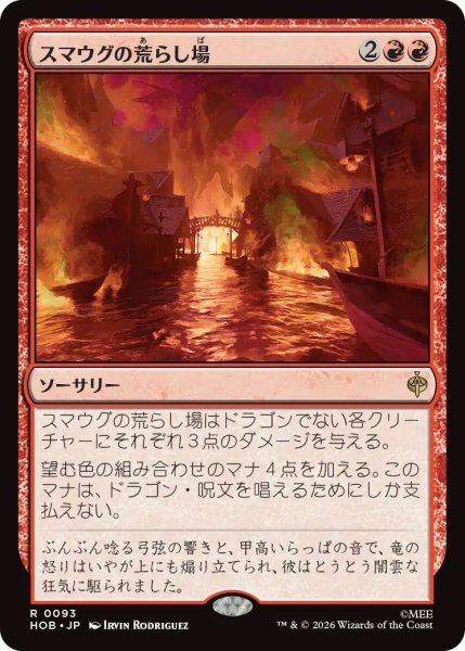 画像1: 【HOB】《スマウグの荒らし場/Desolation of Smaug》【R】 (1)