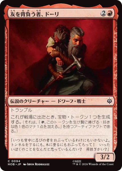 画像1: 【HOB】《友を背負う者、ドーリ/Dori, Bearer of Friends》【C】 (1)