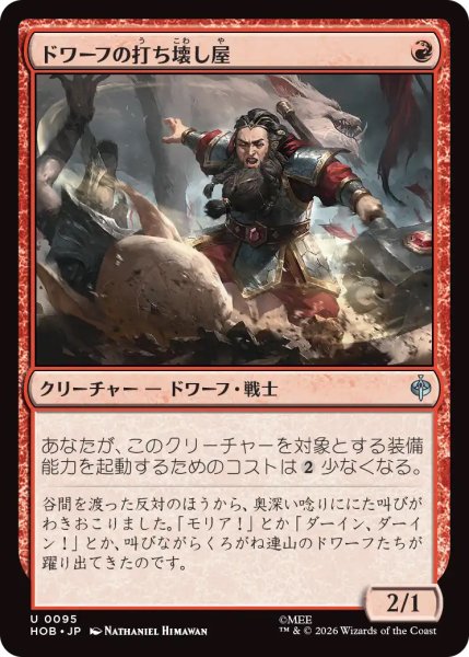画像1: 【HOB】《ドワーフの打ち壊し屋/Dwarven Mauler》【U】 (1)