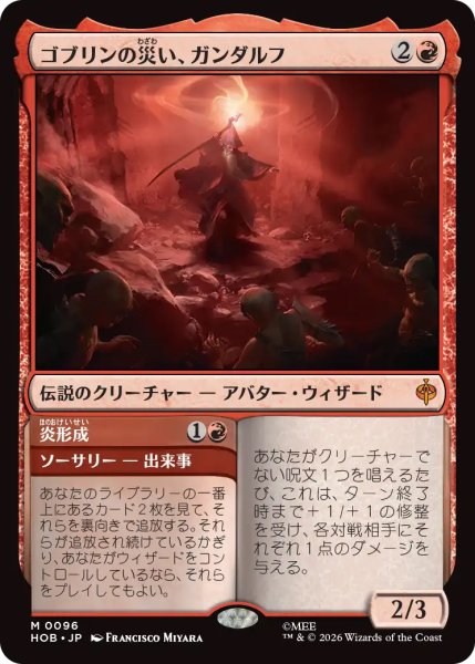 画像1: 【HOB】《ゴブリンの災い、ガンダルフ/Gandalf, Goblins' Bane》-《炎形成/Flameshape》【M】 (1)