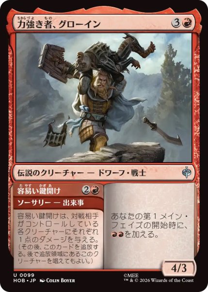 画像1: 【HOB】《力強き者、グローイン/Gloin the Mighty》-《容易い鍵開け/Easy Picking》【U】 (1)