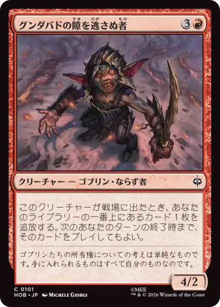 画像1: 【HOB】《グンダバドの隙を逃さぬ者/Gundabad Opportunist》【C】 (1)