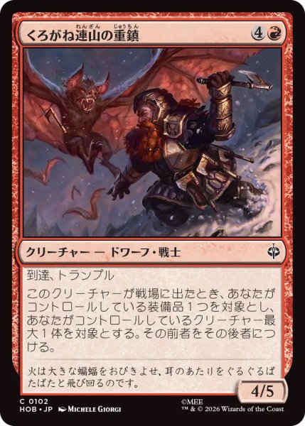 画像1: 【HOB】《くろがね連山の重鎮/Iron Hills Stalwart》【C】 (1)