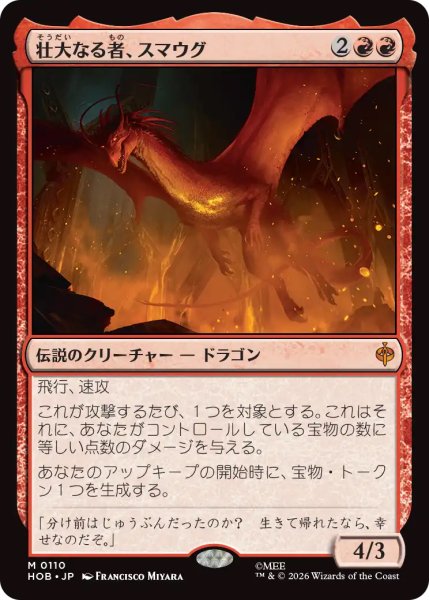 画像1: 【HOB】《壮大なる者、スマウグ/Smaug the Magnificent》【M】 (1)