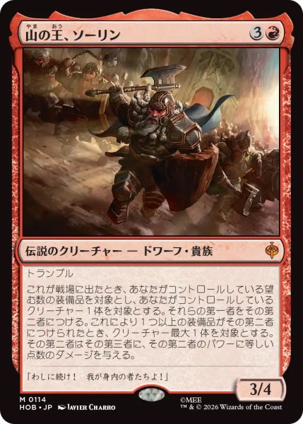 画像1: 【HOB】《山の王、ソーリン/Thorin, Mountain-king》【M】 (1)