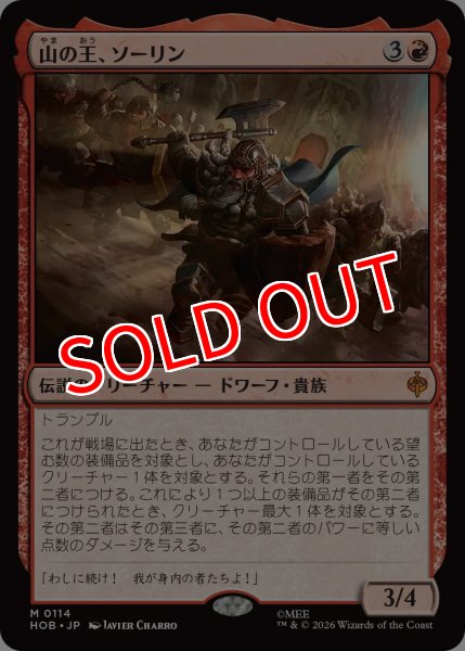 画像1: 【HOB】《山の王、ソーリン/Thorin, Mountain-king》【M】 (1)