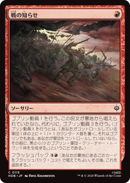 画像1: 【HOB】《戦の知らせ/Tidings of War》【C】 (1)