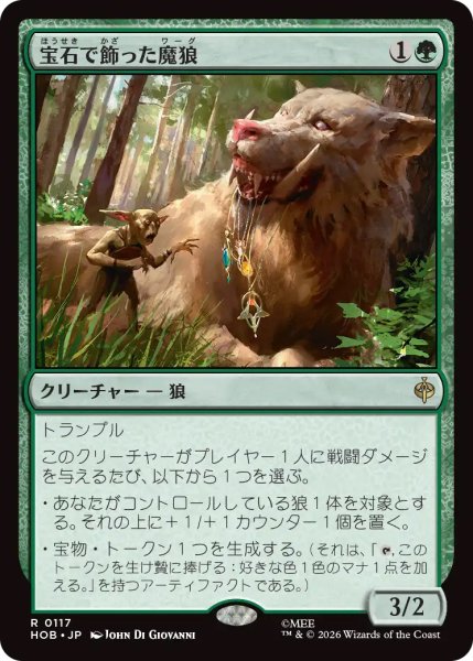 画像1: 【HOB】《宝石で飾った魔狼/Bejeweled Warg》【R】 (1)