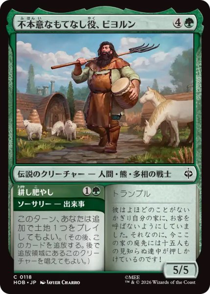 画像1: 【HOB】《不本意なもてなし役、ビヨルン/Beorn, Reluctant Host》-《耕し肥やし/Till and Tend》【C】 (1)
