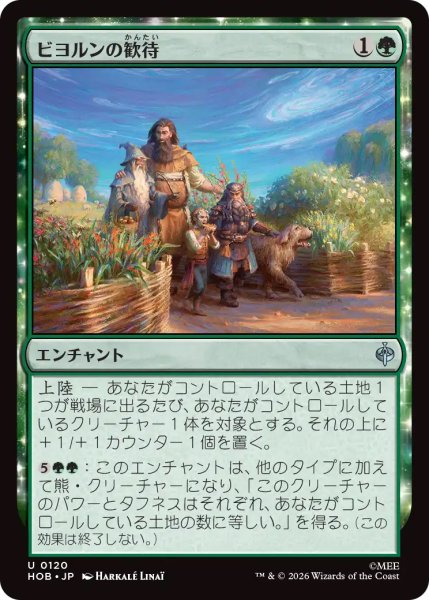 画像1: 【HOB】《ビヨルンの歓待/Beorn's Hospitality》【U】 (1)