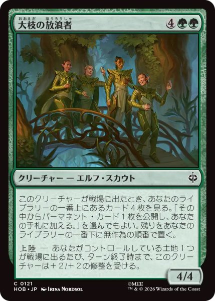 画像1: 【HOB】《大枝の放浪者/Boughside Wanderers》【C】 (1)