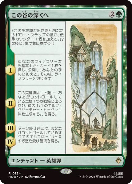 画像1: 【HOB】《この谷の深くへ/Through the Forest Gate》【R】 (1)