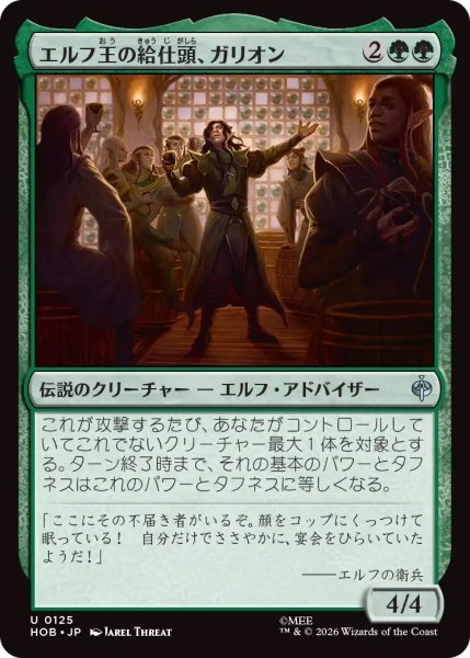 画像1: 【HOB】《エルフ王の給仕頭、ガリオン/Galion, Elvenking's Butler》【U】 (1)