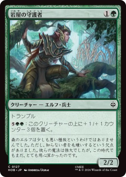 画像1: 【HOB】《岩屋の守護者/Guardian of the Halls》【C】 (1)