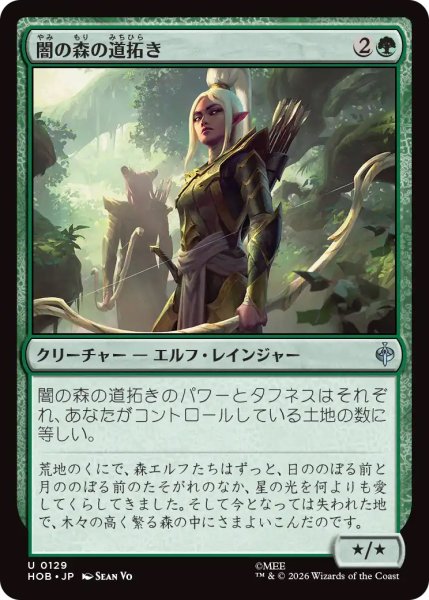 画像1: 【HOB】《闇の森の道拓き/Mirkwood Pathmaker》【U】 (1)