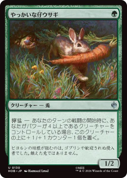 画像1: 【HOB】《やっかいな仔ウサギ/Nasty Little Rabbit》【U】 (1)