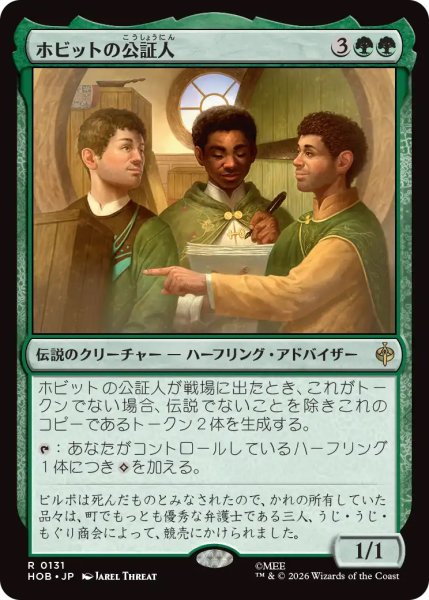 画像1: 【HOB】《ホビットの公証人/The Notary Hobbits》【R】 (1)