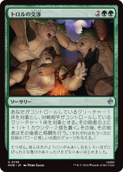 画像1: 【HOB】《トロルの交渉/Troll Negotiations》【U】 (1)