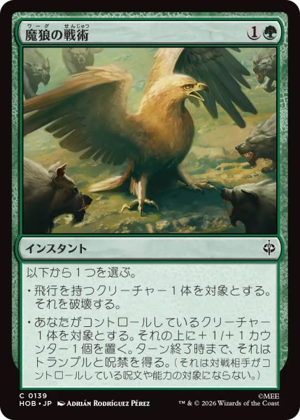 画像1: 【HOB】《魔狼の戦術/Warg Tactics》【C】 (1)