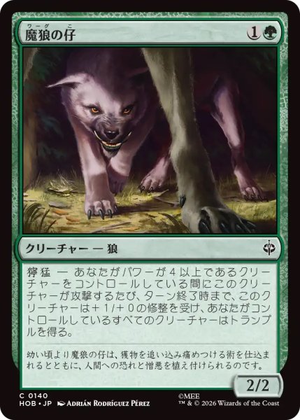 画像1: 【HOB】《魔狼の仔/Wargling》【C】 (1)