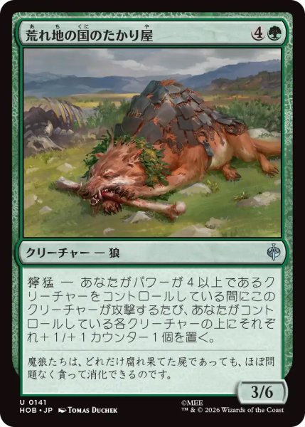 画像1: 【HOB】《荒れ地の国のたかり屋/Wilderland Scrounger》【U】 (1)