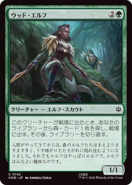 画像1: 【HOB】《ウッド・エルフ/Wood Elves》【C】 (1)
