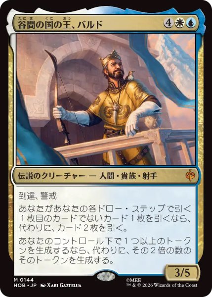 画像1: 【HOB】《谷間の国の王、バルド/Bard, King of Dale》【M】 (1)