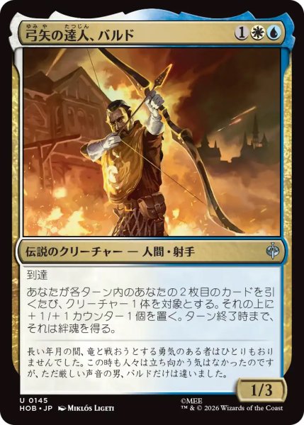 画像1: 【HOB】《弓矢の達人、バルド/Bard the Bowman》【U】 (1)