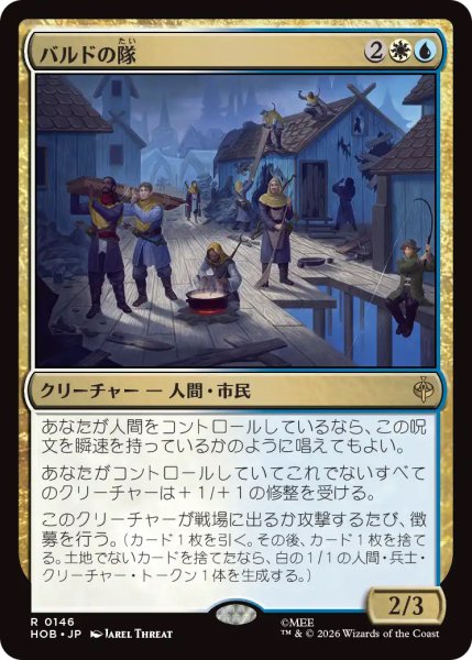 画像1: 【HOB】《バルドの隊/Bard's Company》【R】 (1)
